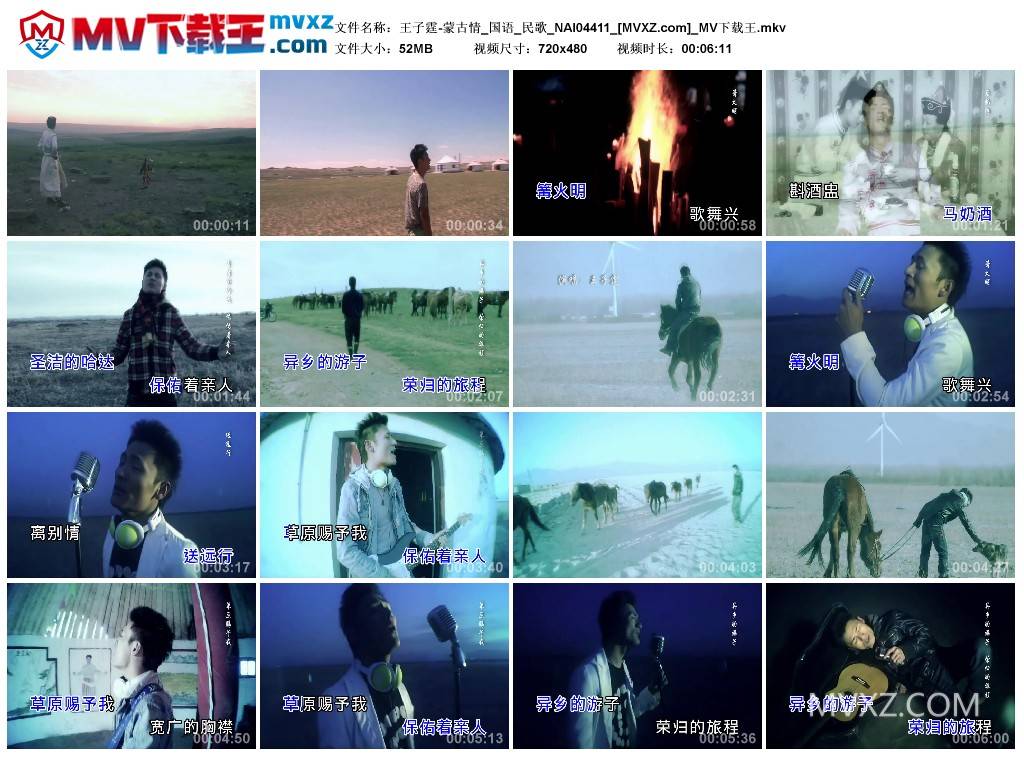 王子霆-蒙古情_国语_民歌_NAI04411